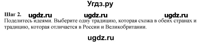 ГДЗ (Решебник к тетради 2023) по английскому языку 5 класс (рабочая тетрадь) М.З. Биболетова / unit 2 / project / 2