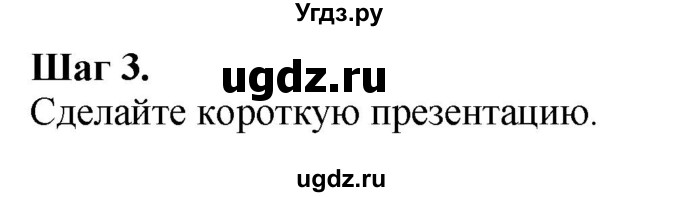 ГДЗ (Решебник к тетради 2023) по английскому языку 5 класс (рабочая тетрадь) М.З. Биболетова / unit 2 / project / 3