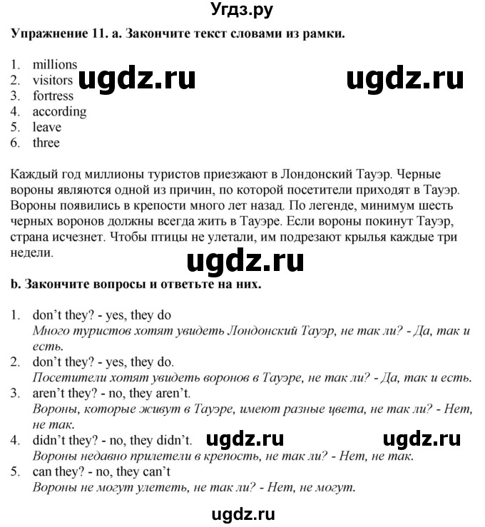 ГДЗ (Решебник к тетради 2023) по английскому языку 5 класс (рабочая тетрадь) М.З. Биболетова / unit 3 / section 1-7 / 11