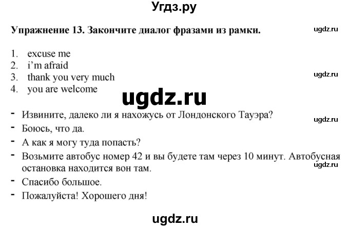 ГДЗ (Решебник к тетради 2023) по английскому языку 5 класс (рабочая тетрадь) М.З. Биболетова / unit 3 / section 1-7 / 13