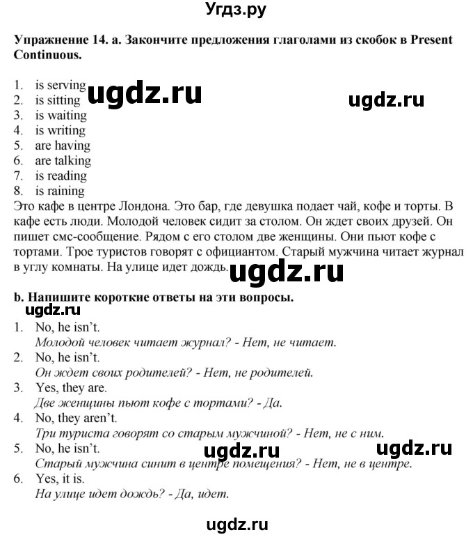 ГДЗ (Решебник к тетради 2023) по английскому языку 5 класс (рабочая тетрадь) М.З. Биболетова / unit 3 / section 1-7 / 14