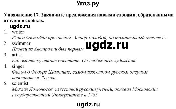 ГДЗ (Решебник к тетради 2023) по английскому языку 5 класс (рабочая тетрадь) М.З. Биболетова / unit 3 / section 1-7 / 17