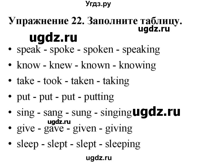 ГДЗ (Решебник к тетради 2023) по английскому языку 5 класс (рабочая тетрадь) М.З. Биболетова / unit 3 / section 1-7 / 22