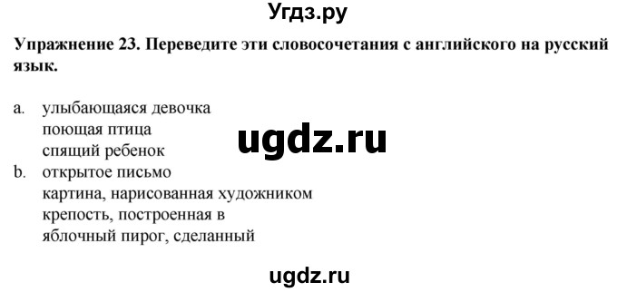 ГДЗ (Решебник к тетради 2023) по английскому языку 5 класс (рабочая тетрадь) М.З. Биболетова / unit 3 / section 1-7 / 23