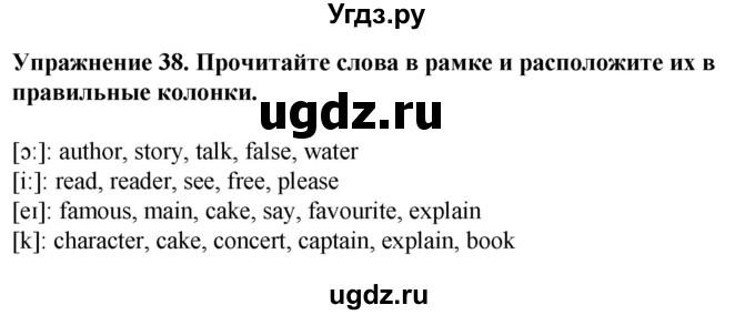 ГДЗ (Решебник к тетради 2023) по английскому языку 5 класс (рабочая тетрадь) М.З. Биболетова / unit 3 / section 1-7 / 38