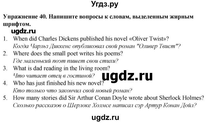 ГДЗ (Решебник к тетради 2023) по английскому языку 5 класс (рабочая тетрадь) М.З. Биболетова / unit 3 / section 1-7 / 40