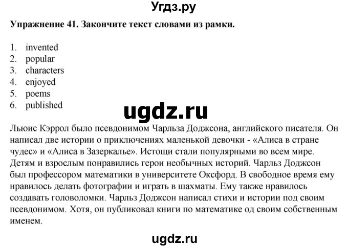 ГДЗ (Решебник к тетради 2023) по английскому языку 5 класс (рабочая тетрадь) М.З. Биболетова / unit 3 / section 1-7 / 41