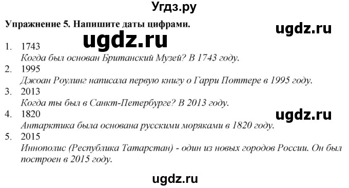 ГДЗ (Решебник к тетради 2023) по английскому языку 5 класс (рабочая тетрадь) М.З. Биболетова / unit 3 / section 1-7 / 5