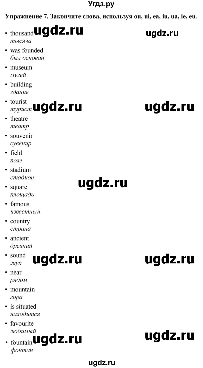 ГДЗ (Решебник к тетради 2023) по английскому языку 5 класс (рабочая тетрадь) М.З. Биболетова / unit 3 / section 1-7 / 7