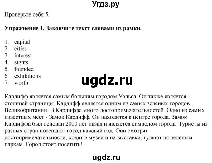 ГДЗ (Решебник к тетради 2023) по английскому языку 5 класс (рабочая тетрадь) М.З. Биболетова / unit 3 / test yourself 5 / 1