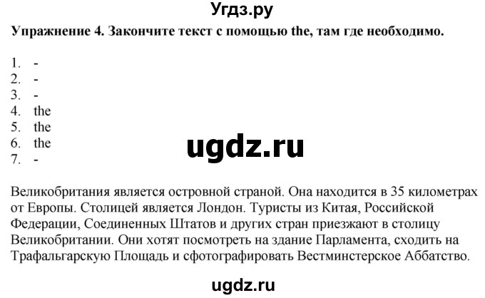 ГДЗ (Решебник к тетради 2023) по английскому языку 5 класс (рабочая тетрадь) М.З. Биболетова / unit 3 / test yourself 5 / 4