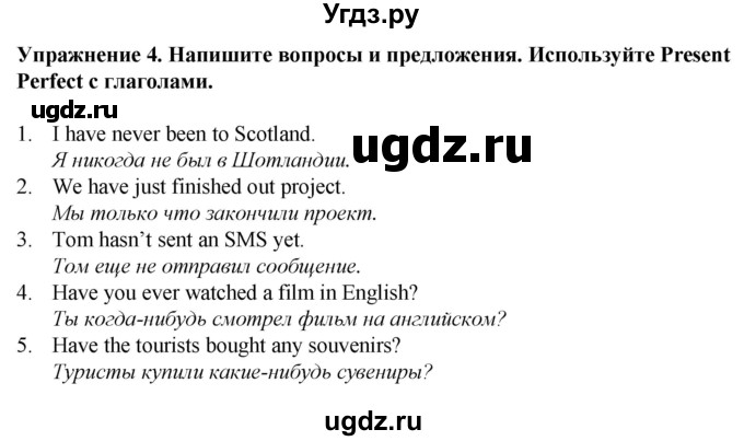 ГДЗ (Решебник к тетради 2023) по английскому языку 5 класс (рабочая тетрадь) М.З. Биболетова / unit 3 / test yourself 6 / 4