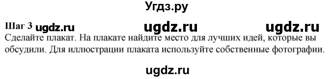 ГДЗ (Решебник к тетради 2023) по английскому языку 5 класс (рабочая тетрадь) М.З. Биболетова / unit 3 / project / 3