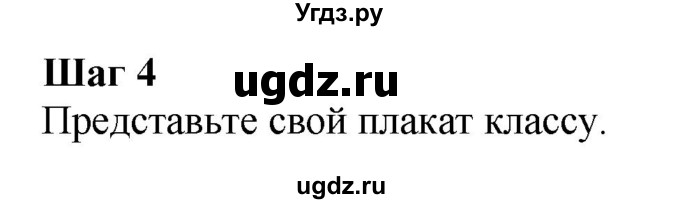 ГДЗ (Решебник к тетради 2023) по английскому языку 5 класс (рабочая тетрадь) М.З. Биболетова / unit 3 / project / 4