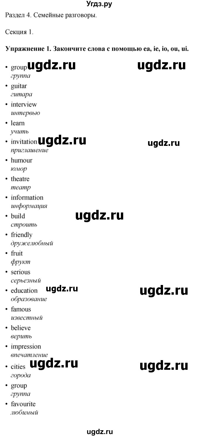 ГДЗ (Решебник к тетради 2023) по английскому языку 5 класс (рабочая тетрадь) М.З. Биболетова / unit 4 / section 1-5 / 1