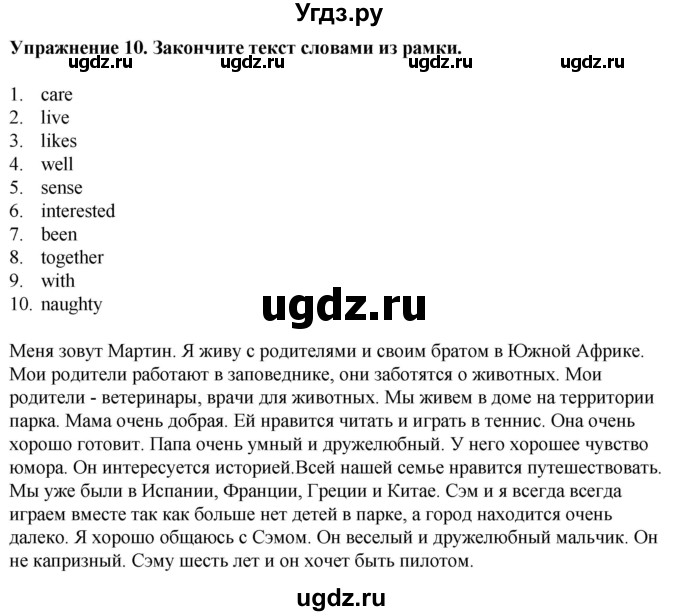 ГДЗ (Решебник к тетради 2023) по английскому языку 5 класс (рабочая тетрадь) М.З. Биболетова / unit 4 / section 1-5 / 10