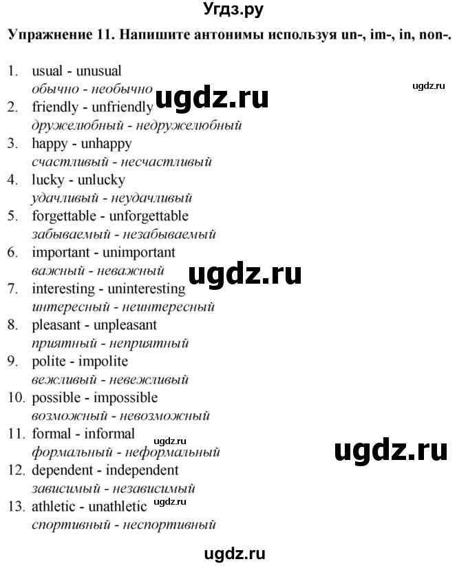 ГДЗ (Решебник к тетради 2023) по английскому языку 5 класс (рабочая тетрадь) М.З. Биболетова / unit 4 / section 1-5 / 11