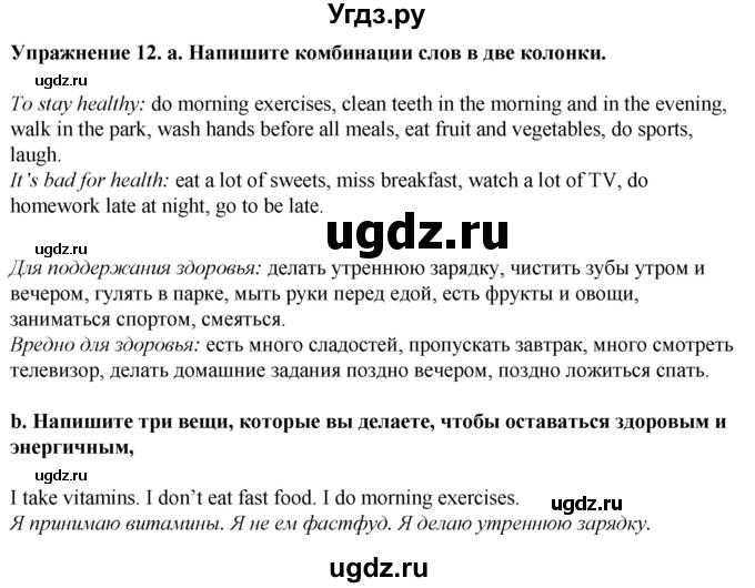 ГДЗ (Решебник к тетради 2023) по английскому языку 5 класс (рабочая тетрадь) М.З. Биболетова / unit 4 / section 1-5 / 12