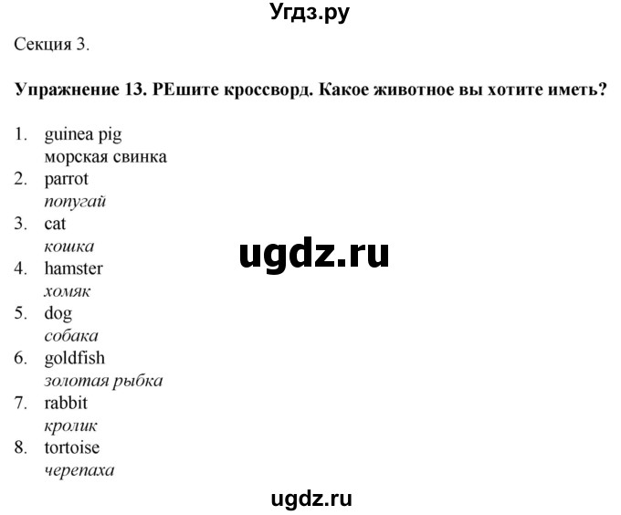 ГДЗ (Решебник к тетради 2023) по английскому языку 5 класс (рабочая тетрадь) М.З. Биболетова / unit 4 / section 1-5 / 13(продолжение 2)