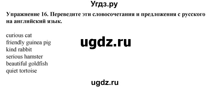 ГДЗ (Решебник к тетради 2023) по английскому языку 5 класс (рабочая тетрадь) М.З. Биболетова / unit 4 / section 1-5 / 16