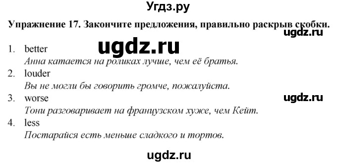 ГДЗ (Решебник к тетради 2023) по английскому языку 5 класс (рабочая тетрадь) М.З. Биболетова / unit 4 / section 1-5 / 17