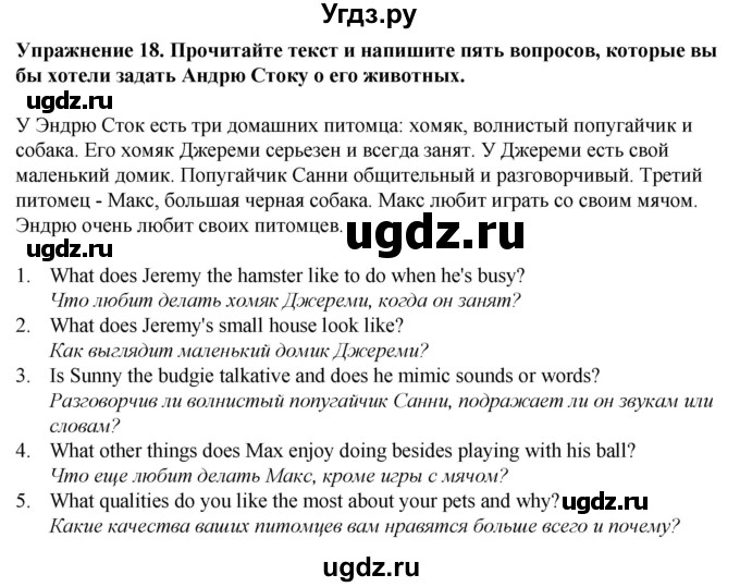 ГДЗ (Решебник к тетради 2023) по английскому языку 5 класс (рабочая тетрадь) М.З. Биболетова / unit 4 / section 1-5 / 18