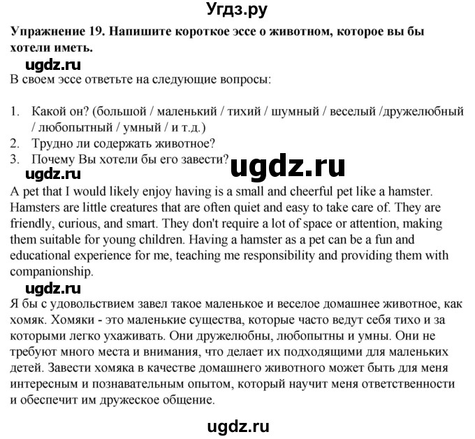 ГДЗ (Решебник к тетради 2023) по английскому языку 5 класс (рабочая тетрадь) М.З. Биболетова / unit 4 / section 1-5 / 19