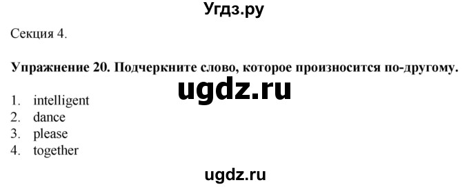 ГДЗ (Решебник к тетради 2023) по английскому языку 5 класс (рабочая тетрадь) М.З. Биболетова / unit 4 / section 1-5 / 20