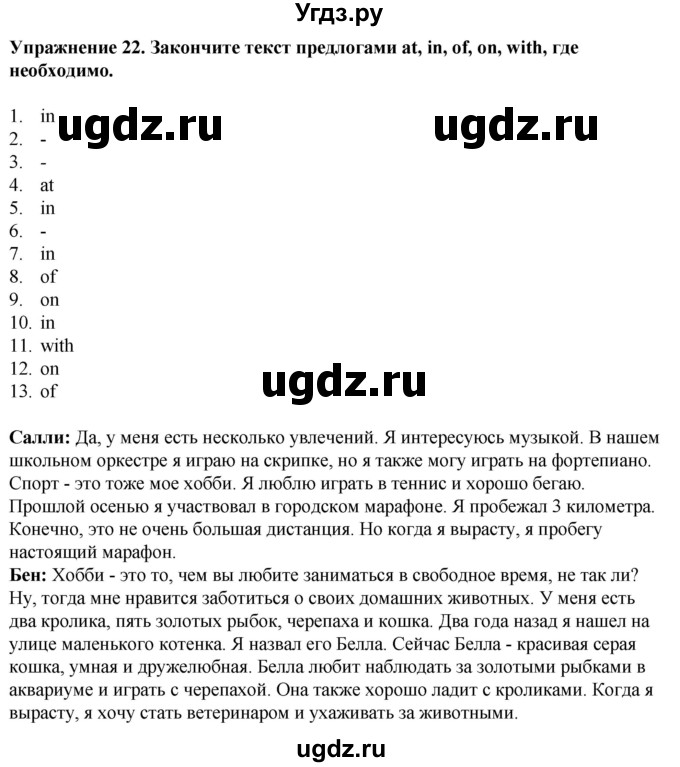 ГДЗ (Решебник к тетради 2023) по английскому языку 5 класс (рабочая тетрадь) М.З. Биболетова / unit 4 / section 1-5 / 22