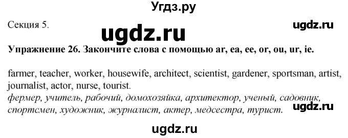 ГДЗ (Решебник к тетради 2023) по английскому языку 5 класс (рабочая тетрадь) М.З. Биболетова / unit 4 / section 1-5 / 26