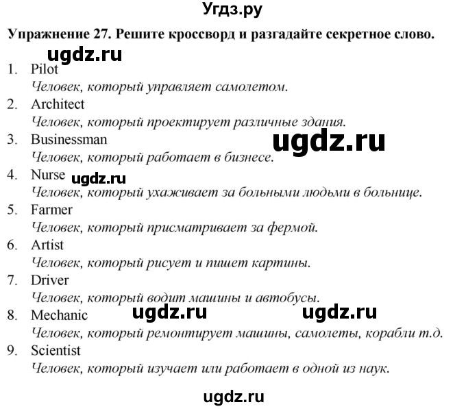 ГДЗ (Решебник к тетради 2023) по английскому языку 5 класс (рабочая тетрадь) М.З. Биболетова / unit 4 / section 1-5 / 27