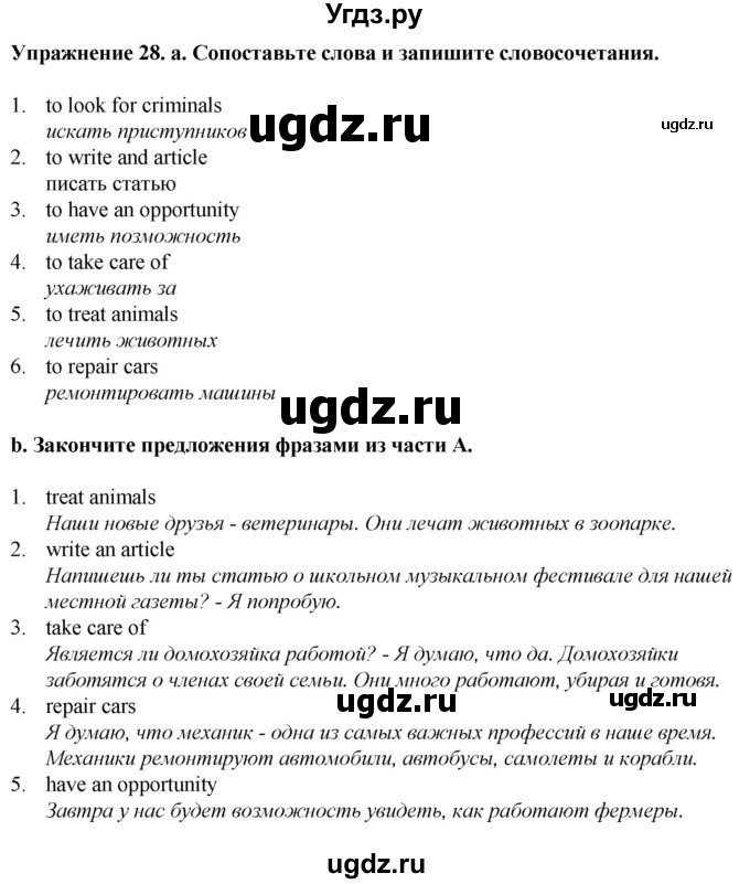 ГДЗ (Решебник к тетради 2023) по английскому языку 5 класс (рабочая тетрадь) М.З. Биболетова / unit 4 / section 1-5 / 28