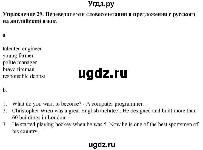 ГДЗ (Решебник к тетради 2023) по английскому языку 5 класс (рабочая тетрадь) М.З. Биболетова / unit 4 / section 1-5 / 29