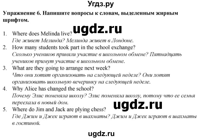 ГДЗ (Решебник к тетради 2023) по английскому языку 5 класс (рабочая тетрадь) М.З. Биболетова / unit 4 / section 1-5 / 6