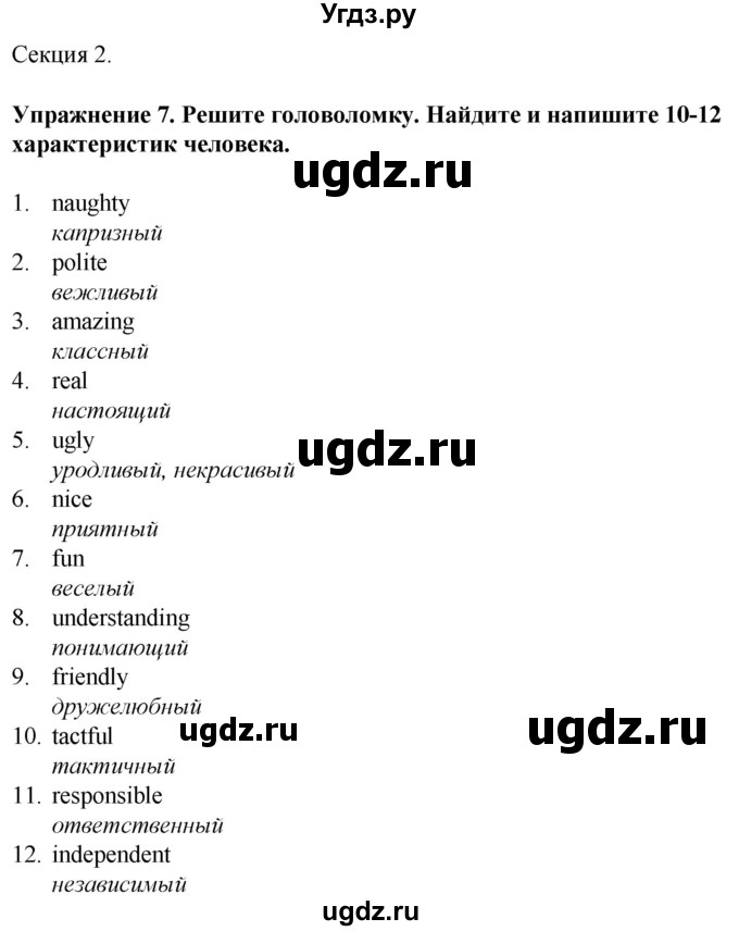 ГДЗ (Решебник к тетради 2023) по английскому языку 5 класс (рабочая тетрадь) М.З. Биболетова / unit 4 / section 1-5 / 7