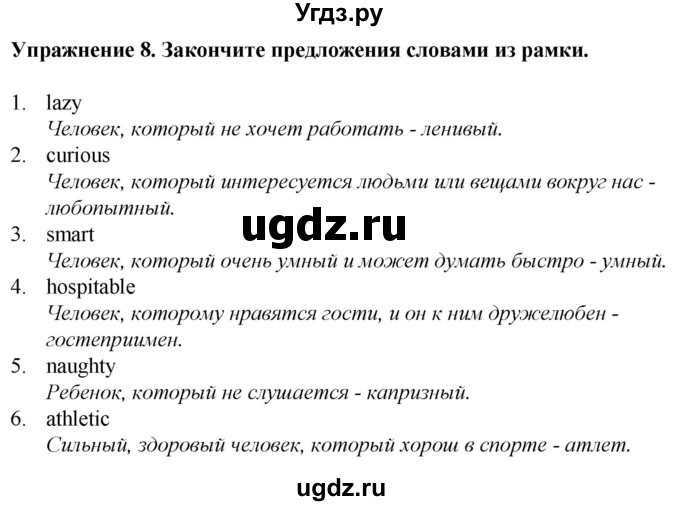 ГДЗ (Решебник к тетради 2023) по английскому языку 5 класс (рабочая тетрадь) М.З. Биболетова / unit 4 / section 1-5 / 8