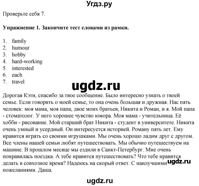 ГДЗ (Решебник к тетради 2023) по английскому языку 5 класс (рабочая тетрадь) М.З. Биболетова / unit 4 / test yourself 7 / 1