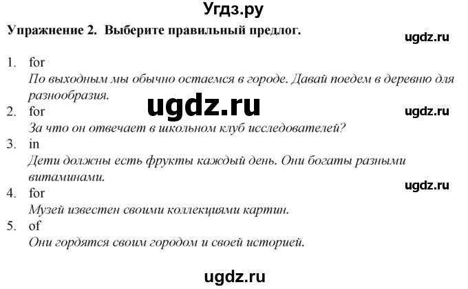 ГДЗ (Решебник к тетради 2023) по английскому языку 5 класс (рабочая тетрадь) М.З. Биболетова / unit 4 / test yourself 7 / 2