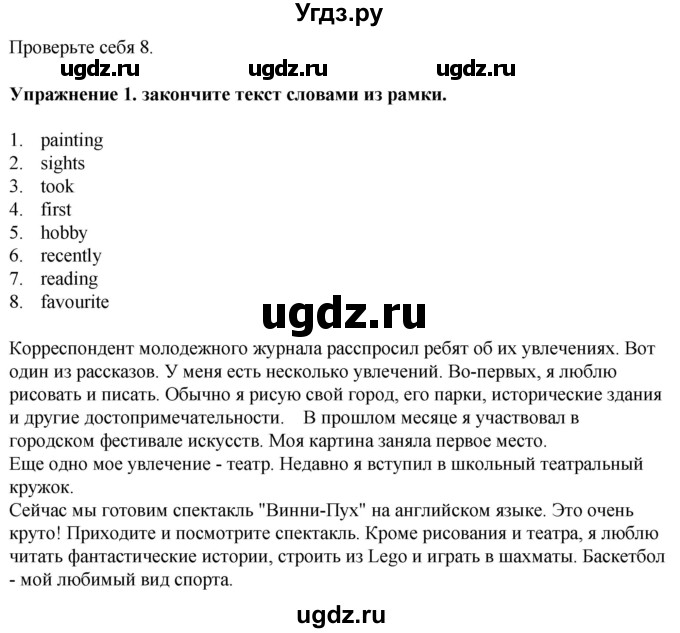 ГДЗ (Решебник к тетради 2023) по английскому языку 5 класс (рабочая тетрадь) М.З. Биболетова / unit 4 / test yourself 8 / 1