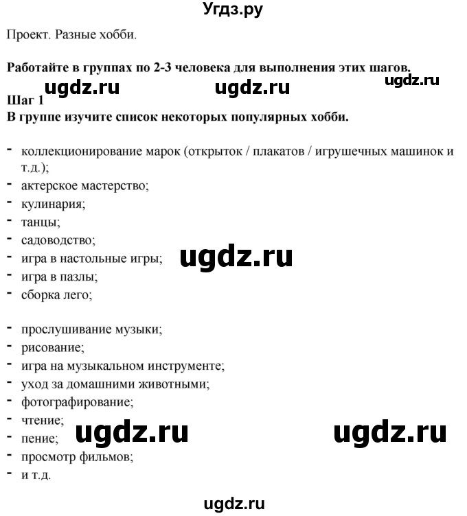 ГДЗ (Решебник к тетради 2023) по английскому языку 5 класс (рабочая тетрадь) М.З. Биболетова / unit 4 / project / 1