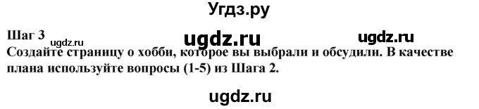 ГДЗ (Решебник к тетради 2023) по английскому языку 5 класс (рабочая тетрадь) М.З. Биболетова / unit 4 / project / 3
