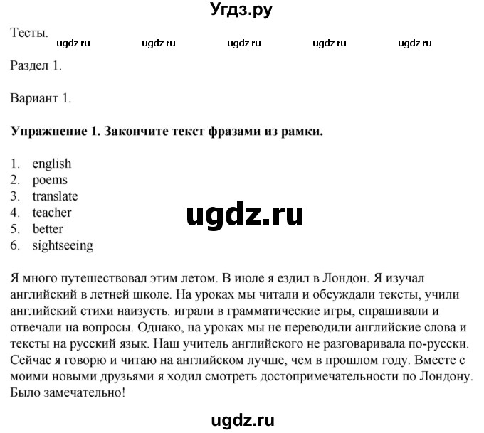 ГДЗ (Решебник к тетради 2023) по английскому языку 5 класс (рабочая тетрадь) М.З. Биболетова / tests / unit 1 / variant 1 / 1