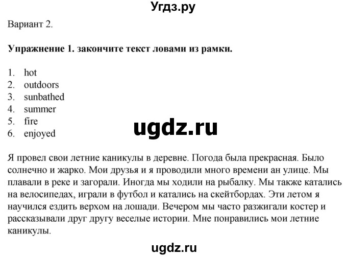 ГДЗ (Решебник к тетради 2023) по английскому языку 5 класс (рабочая тетрадь) М.З. Биболетова / tests / unit 1 / variant 2 / 1