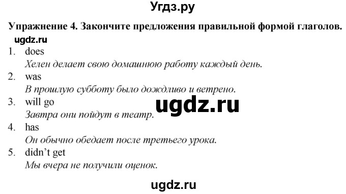 ГДЗ (Решебник к тетради 2023) по английскому языку 5 класс (рабочая тетрадь) М.З. Биболетова / tests / unit 1 / variant 2 / 4