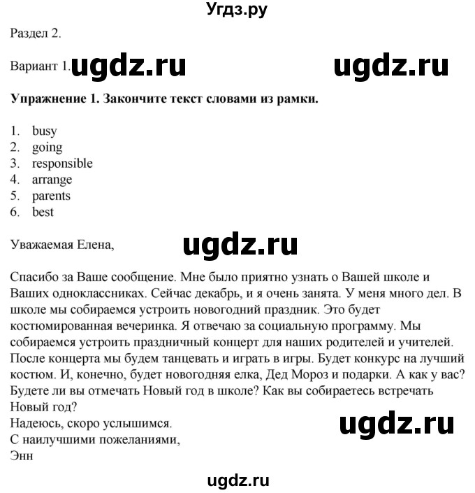 ГДЗ (Решебник к тетради 2023) по английскому языку 5 класс (рабочая тетрадь) М.З. Биболетова / tests / unit 2 / variant 1 / 1