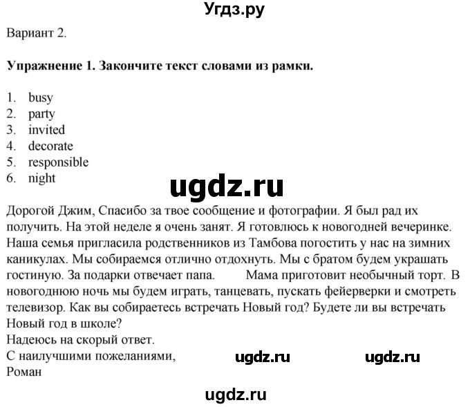 ГДЗ (Решебник к тетради 2023) по английскому языку 5 класс (рабочая тетрадь) М.З. Биболетова / tests / unit 2 / variant 2 / 1