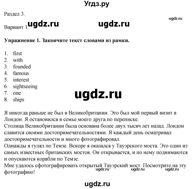 ГДЗ (Решебник к тетради 2023) по английскому языку 5 класс (рабочая тетрадь) М.З. Биболетова / tests / unit 3 / variant 1 / 1