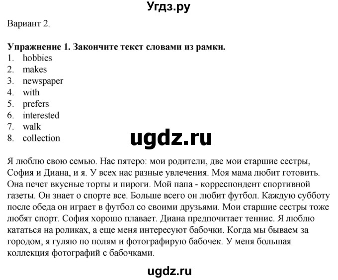 ГДЗ (Решебник к тетради 2023) по английскому языку 5 класс (рабочая тетрадь) М.З. Биболетова / tests / unit 4 / variant 2 / 1