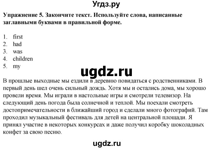 ГДЗ (Решебник к тетради 2023) по английскому языку 5 класс (рабочая тетрадь) М.З. Биболетова / tests / unit 4 / variant 2 / 5