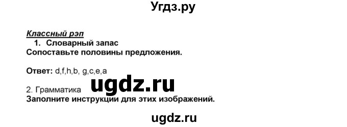 ГДЗ (Решебник) по английскому языку 5 класс (рабочая тетрадь) Ю.А. Комарова / страница номер / 24